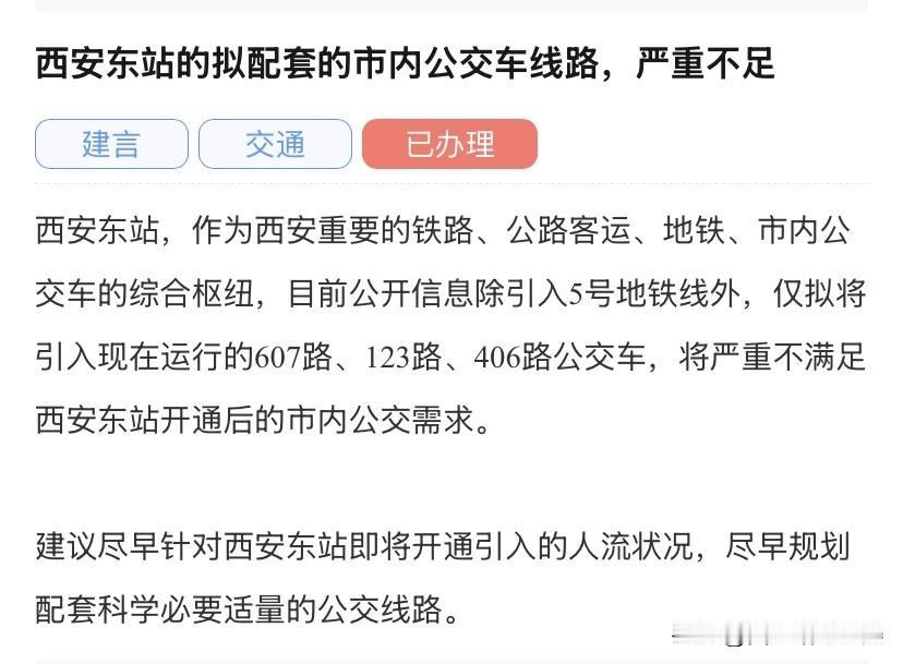 西安东站公交接驳，最新回复来了随着西安东站开通临近，西安东站是集高铁、长途客