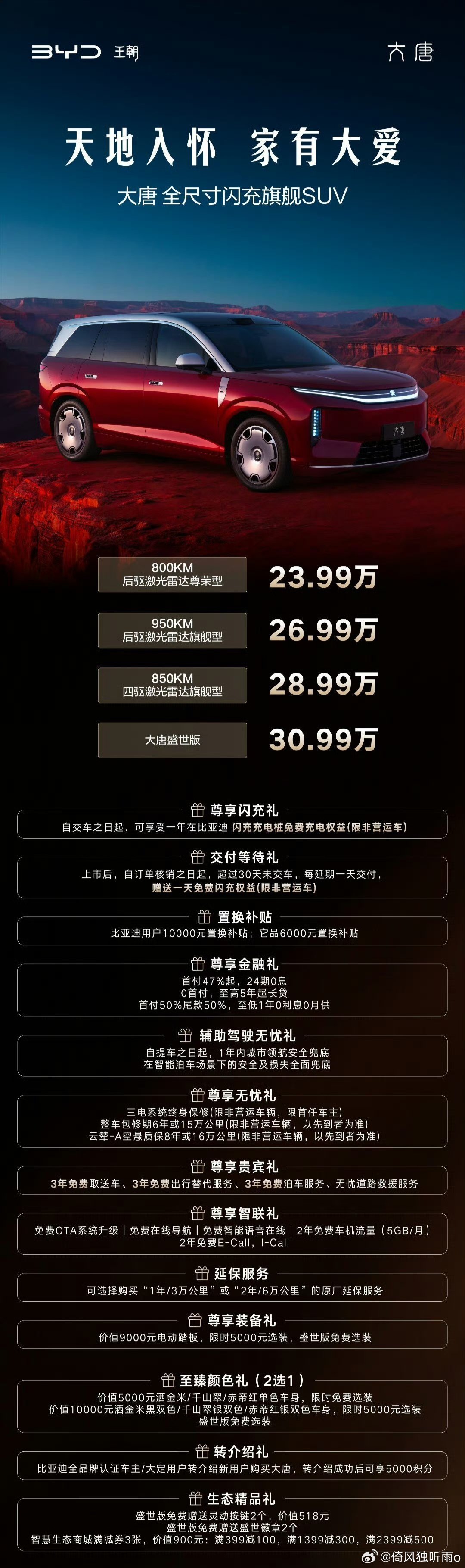 比亚迪大唐纯电直接掀桌子，价格杀疯了：23.99万，800km26.99万，95