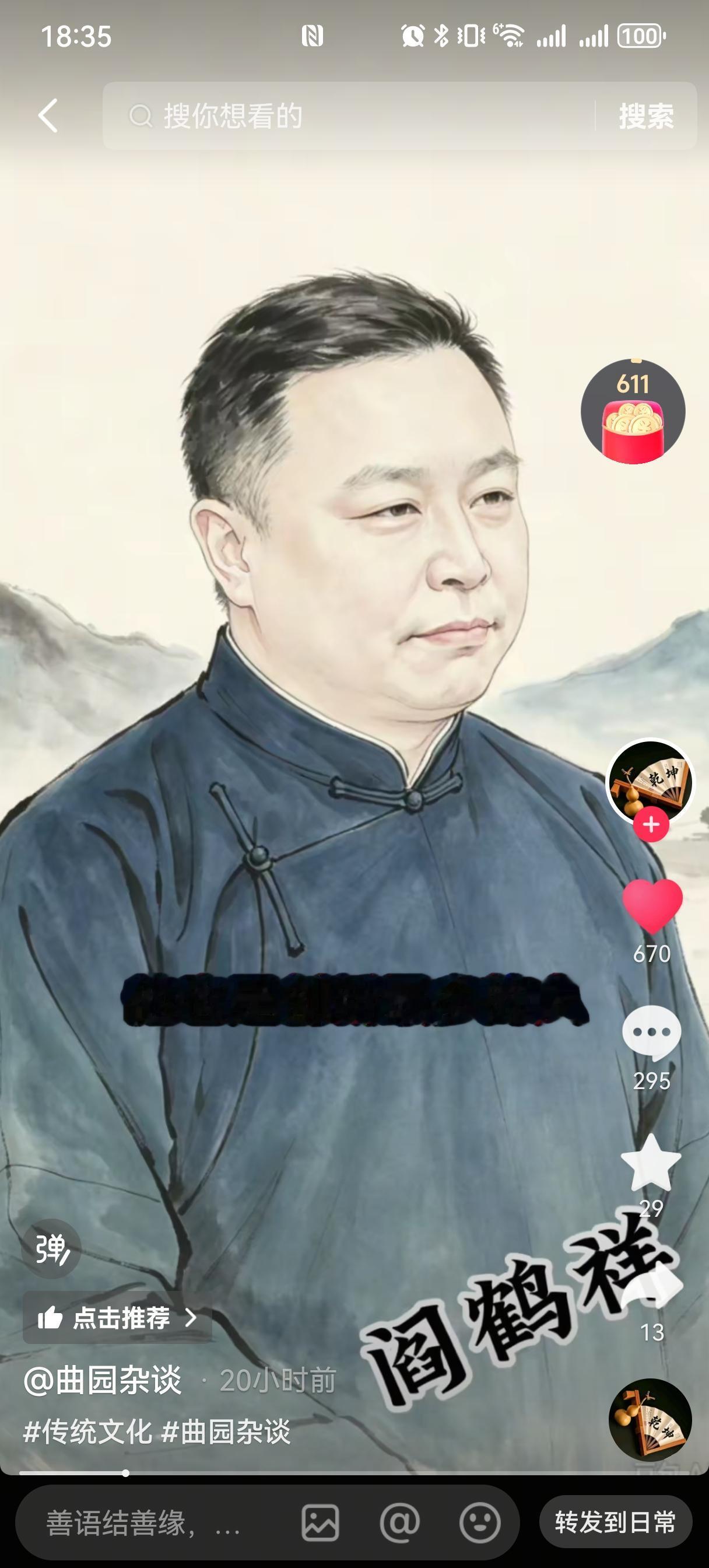 阎鹤祥在一次访谈里替师父郭德纲鸣不平，言辞恳切。他说：“这真不是我替我们先生说