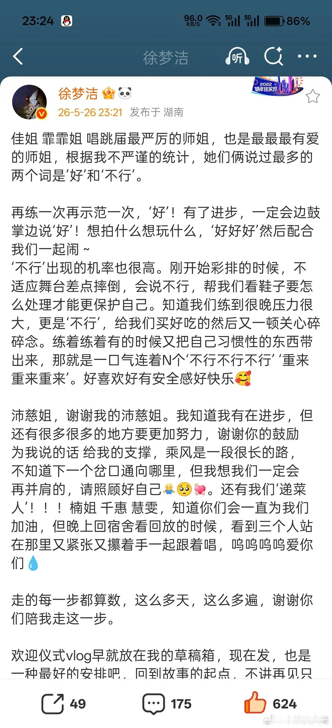 乘风2026乘风2026｜徐梦洁🌈发了小作文乘风2026