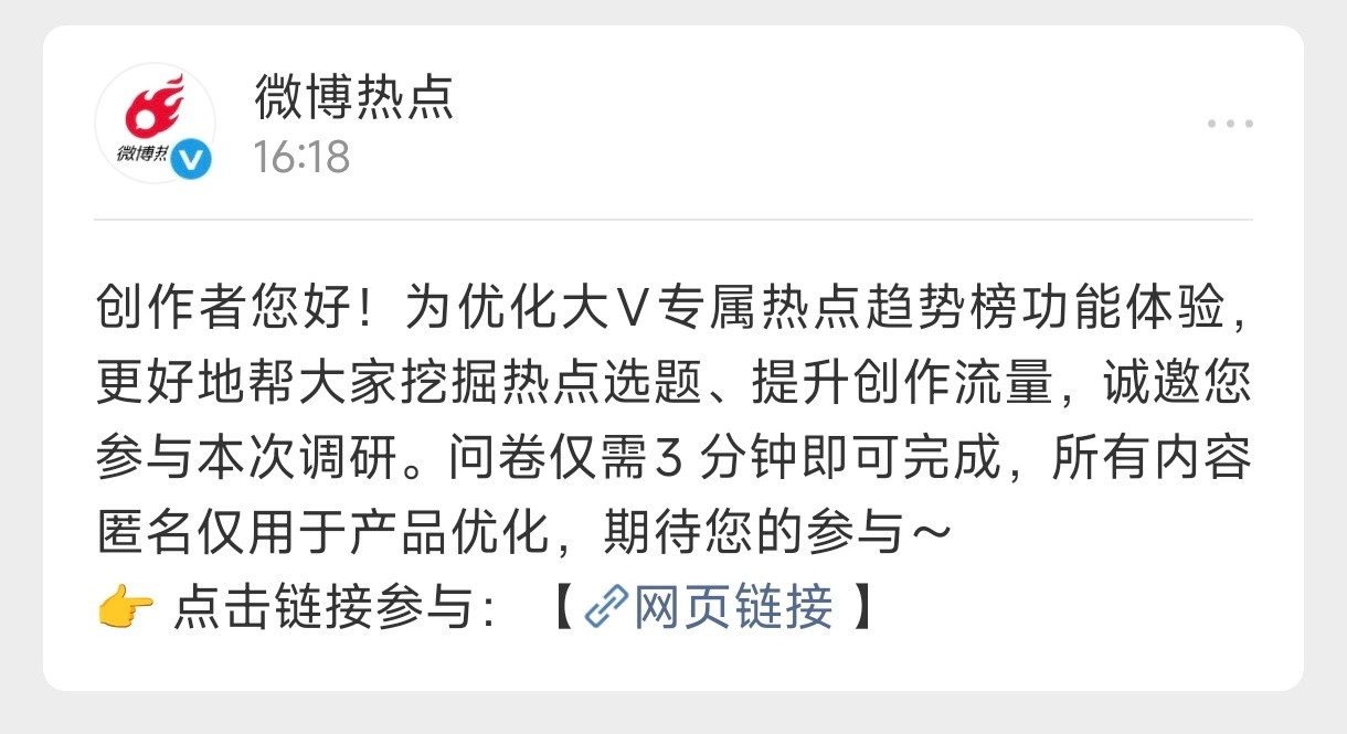 大V！来自微博官方的认可？