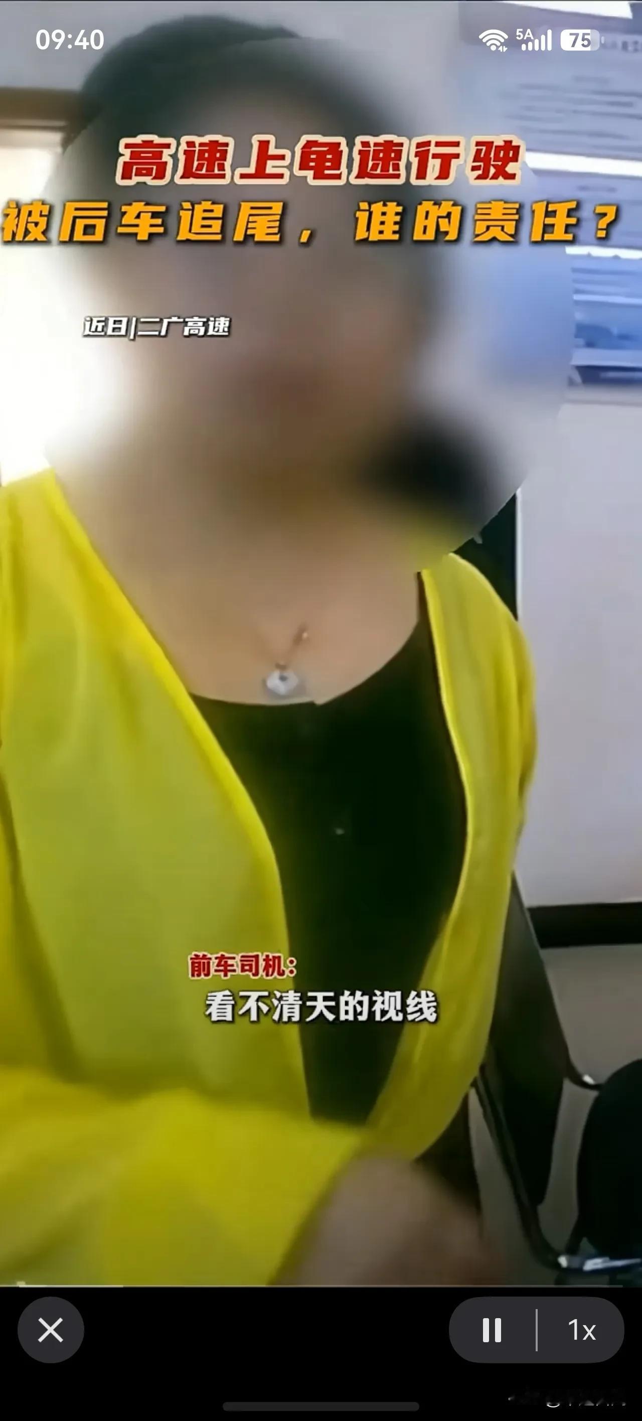 交警:“谁告诉你晚上高速上跑的慢点就安全了？被追尾前车女司机:“因为天黑了，