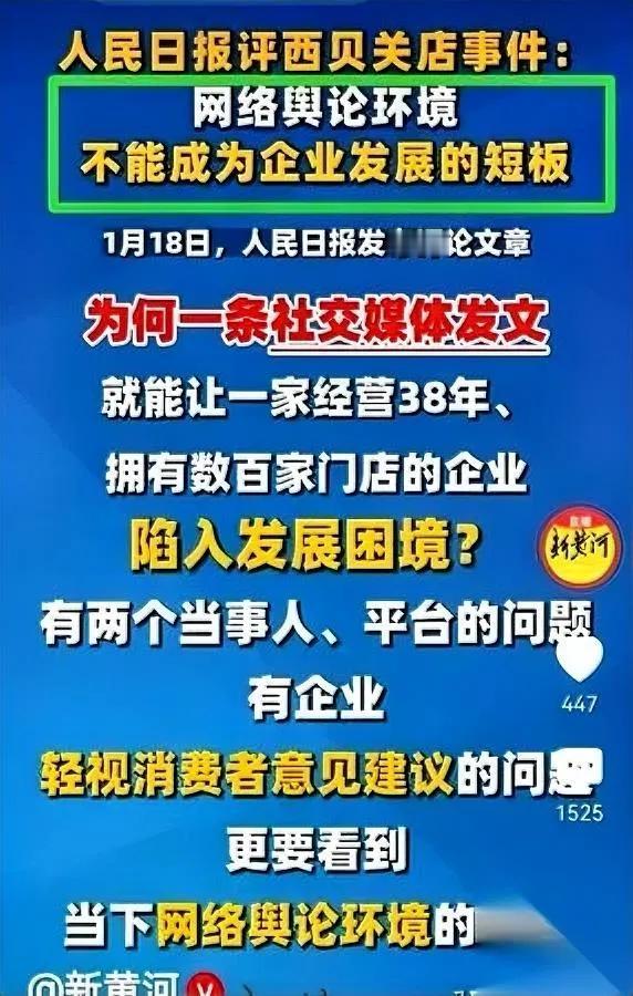 人民日报想替西贝说句“理性”的话，结果评论区直接炸了。几万条留言没删，一条比