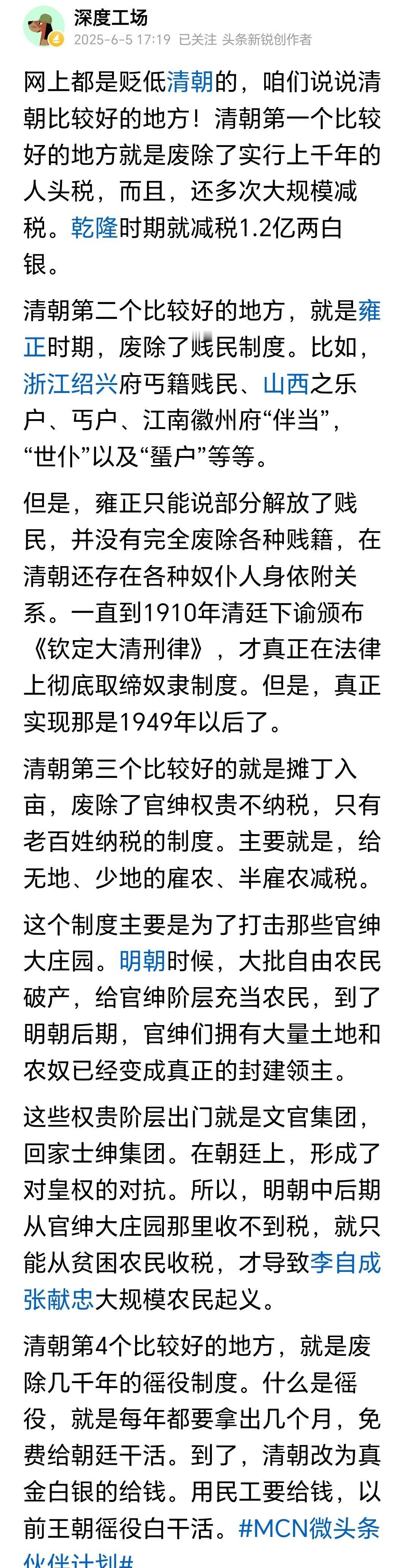 头条大V：网上都是贬低清朝的，咱们说说清朝比较好的地方！该网友观点你认同吗？