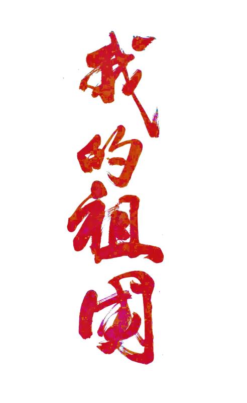 要说最霸气的爱国名言，“犯我中华者，虽远必诛”必须拥有姓名。这句话出自西汉名将陈