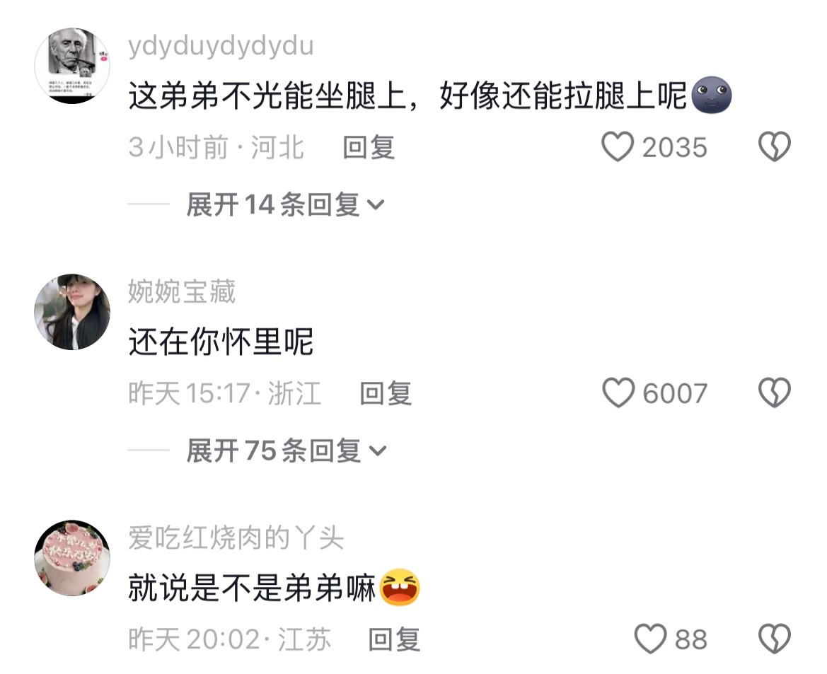你就说是不是弟弟有没有坐在你腿上🤣👌