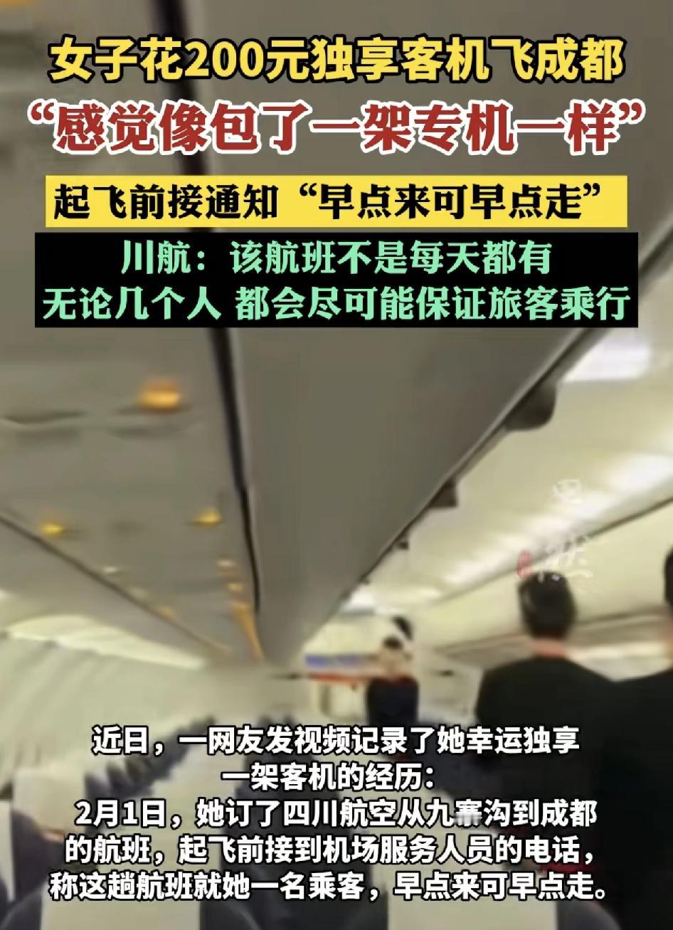 女子花200元购买了从九寨沟飞往成都的机票，当天在九寨沟游玩结束之后赶到了九寨沟