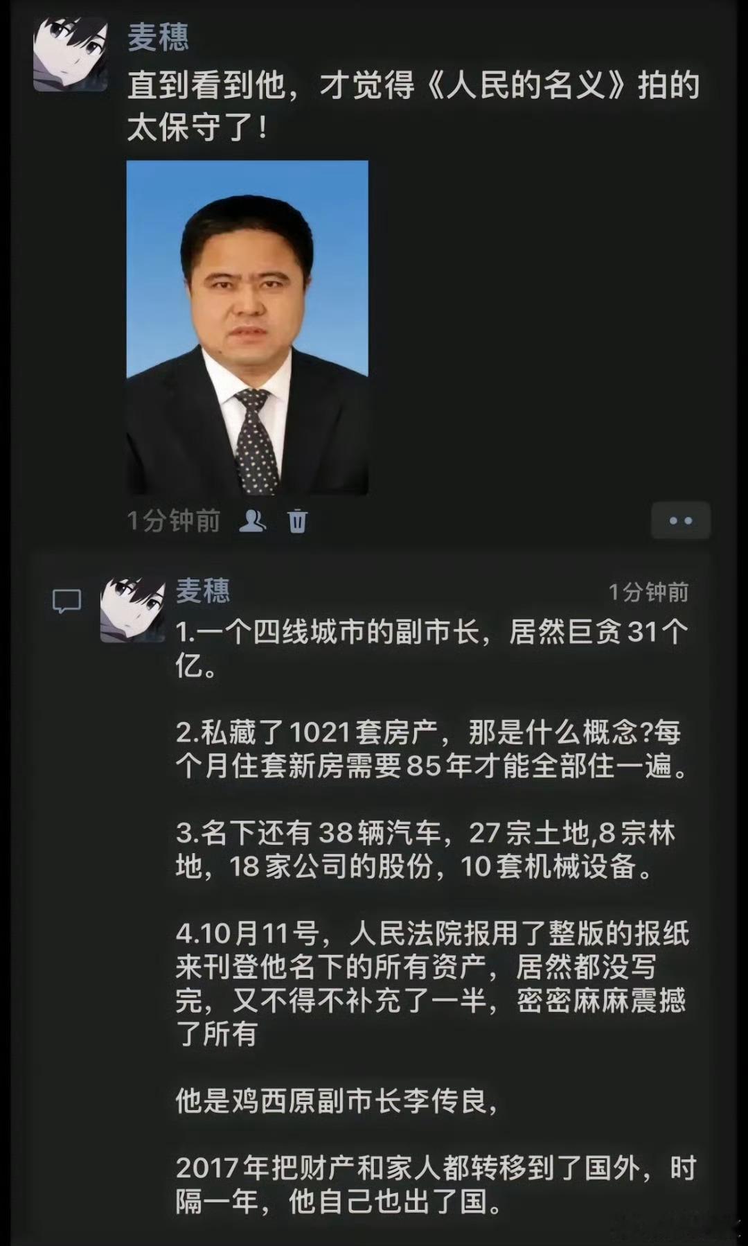 这种贪官就应该从重处理！​​​