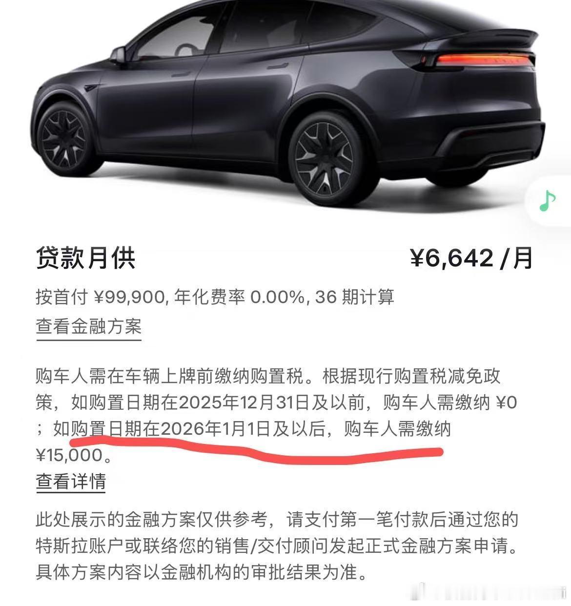 早买早享受晚买？得享购置税了[捂脸哭][doge]​​​