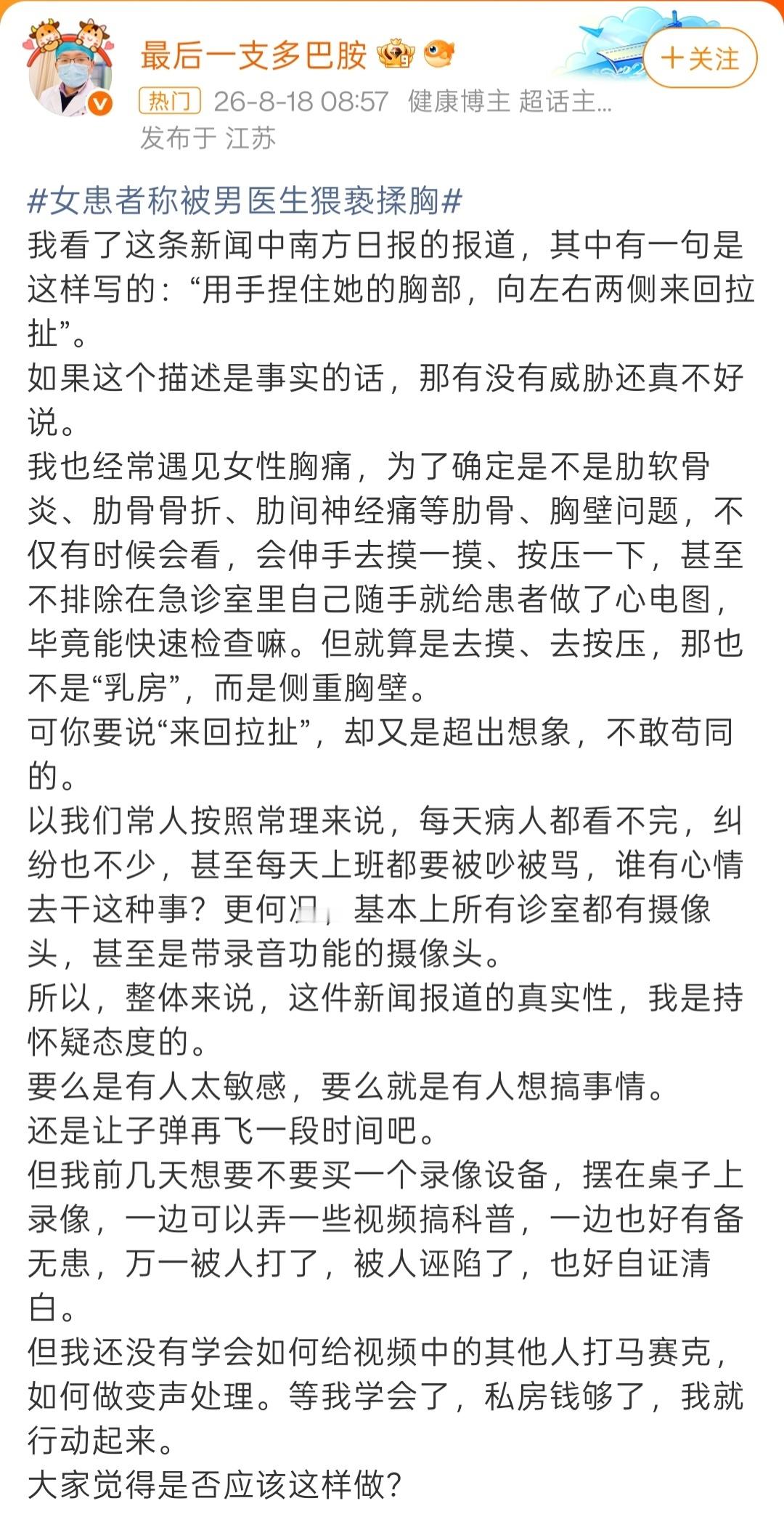 女患者称被男医生猥亵揉胸这个事情，又是经典的单方陈述。目前是只有女方在讲。依据某