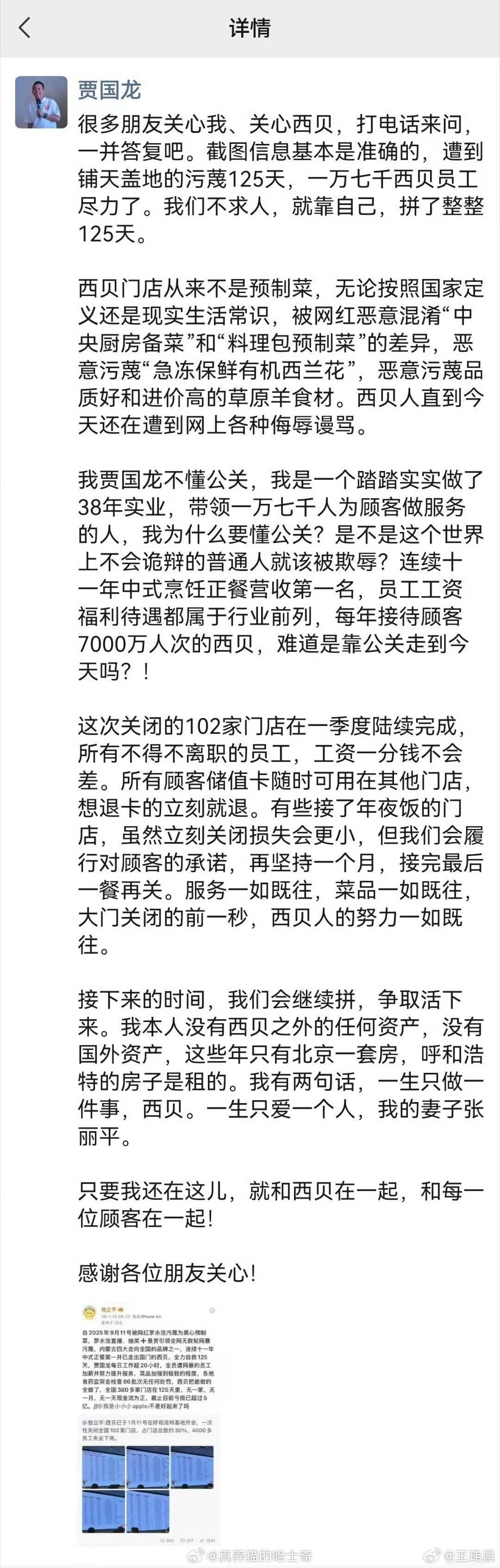 看来西贝的贾国龙对于罗永浩确实气愤，你说不是预制菜，大家都看到了，说什么没用。他