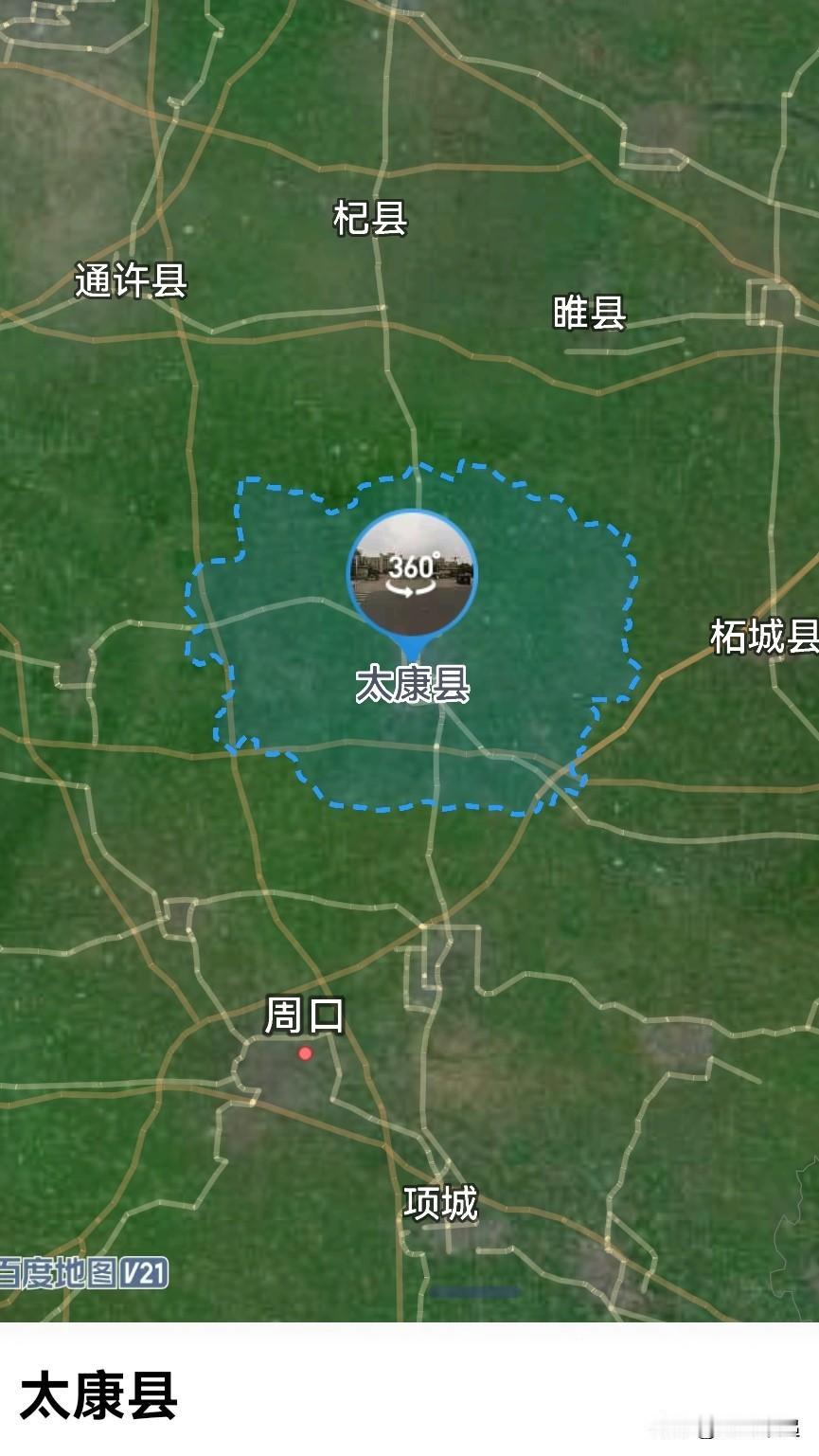 周口，从访信1到太康1是拔提用重吗？太康县，总面积1759平方公里，占周口（1