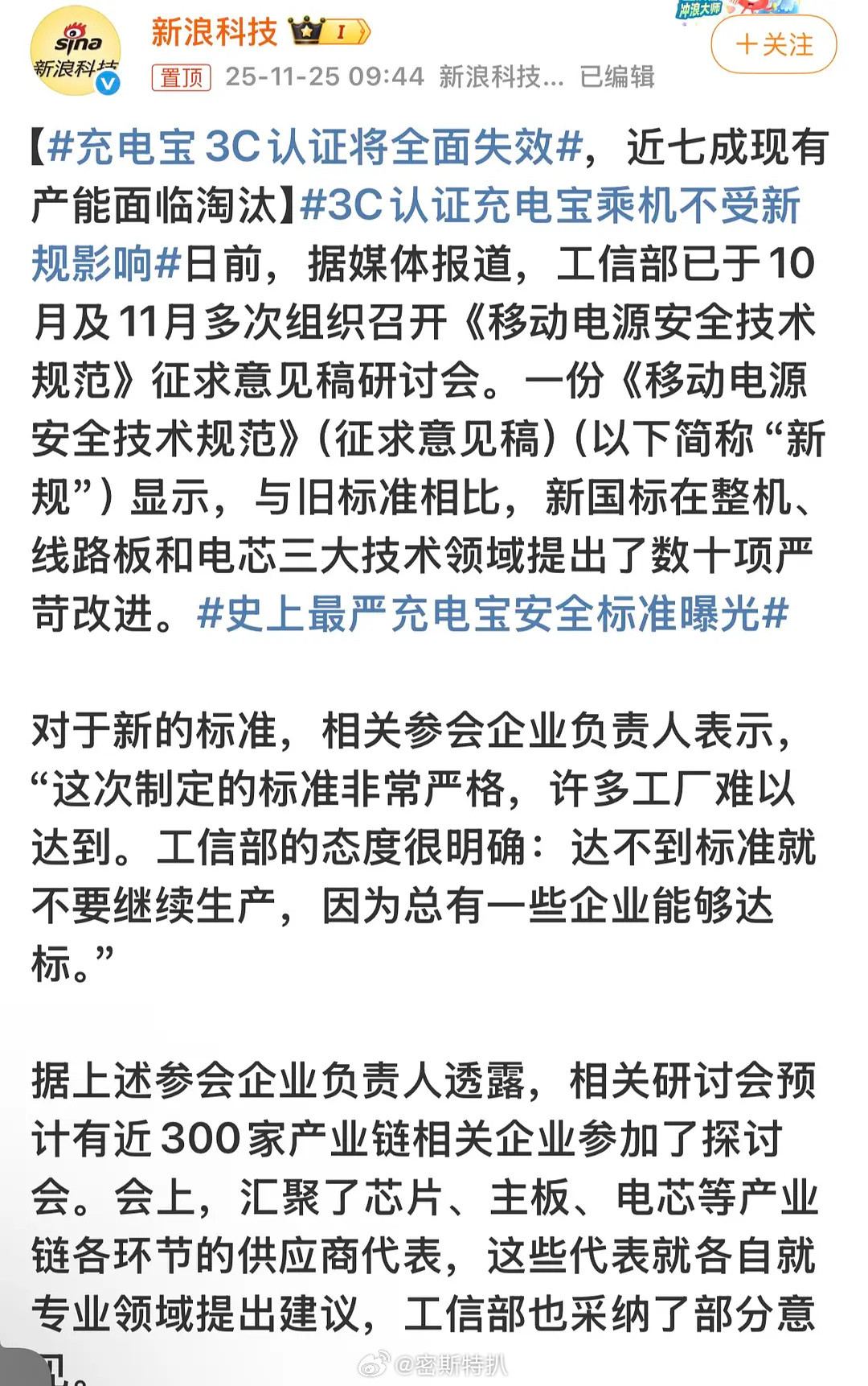 报，充电宝标准又变了，你们的3C认证新充电宝又可以扔了