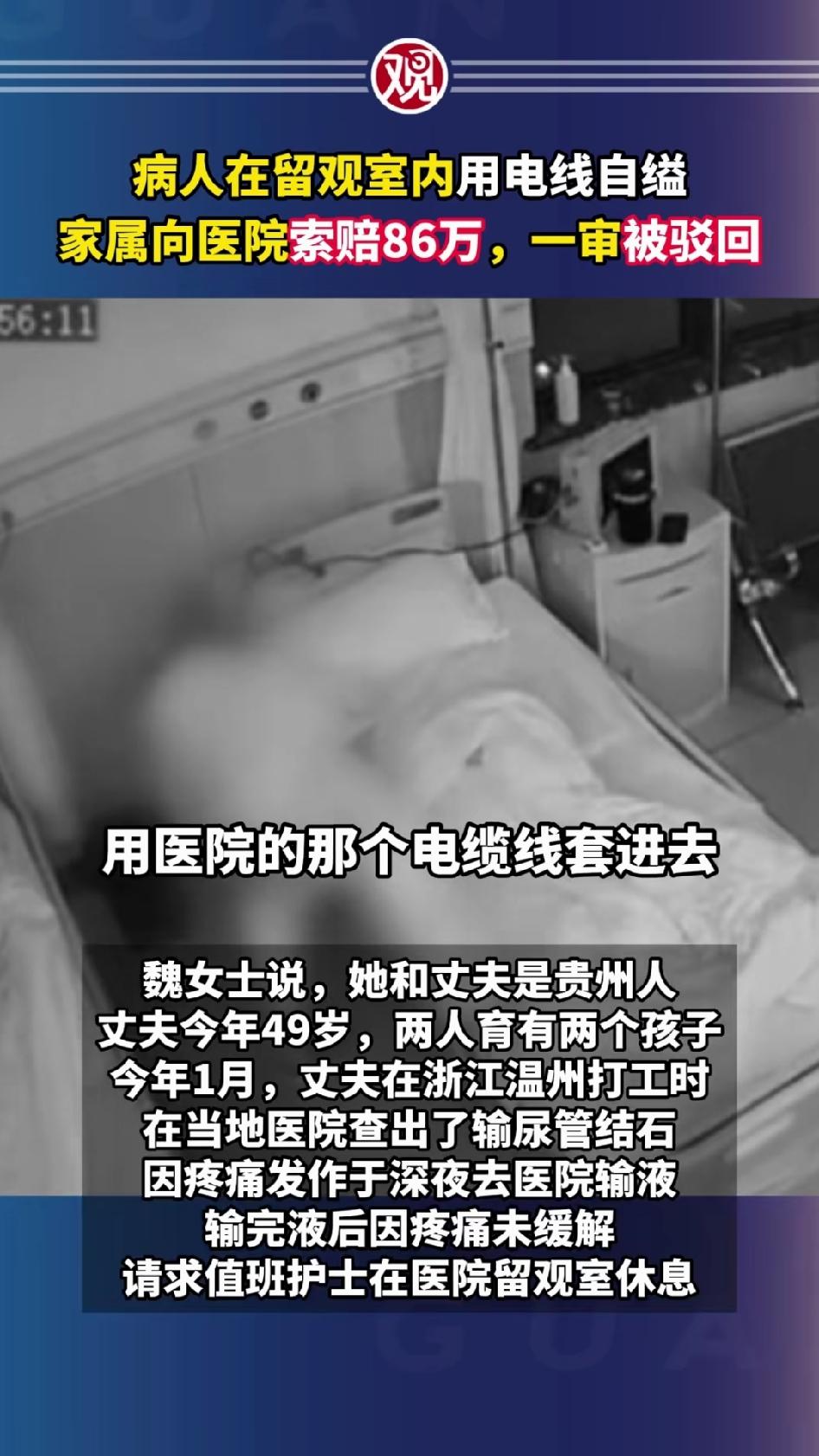 死者49岁，贵州人，在温州打工。今年1月查出输尿管结石，深夜疼得发作，去医院急诊
