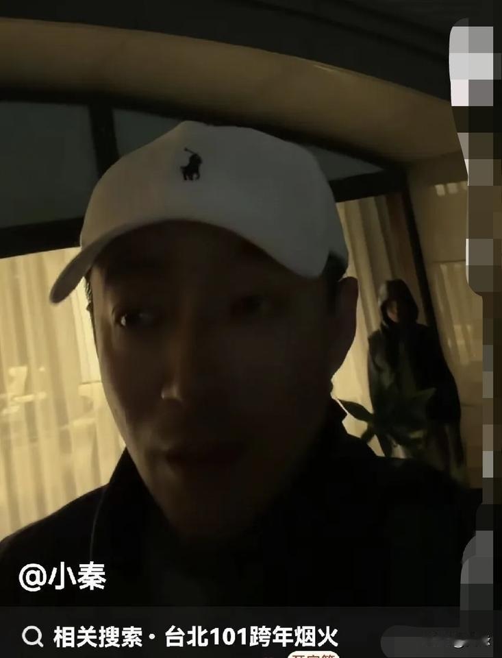 今年的跨年夜，汪小菲兴致不高！他更新了动态，带大家一起看台北101烟花秀。今年