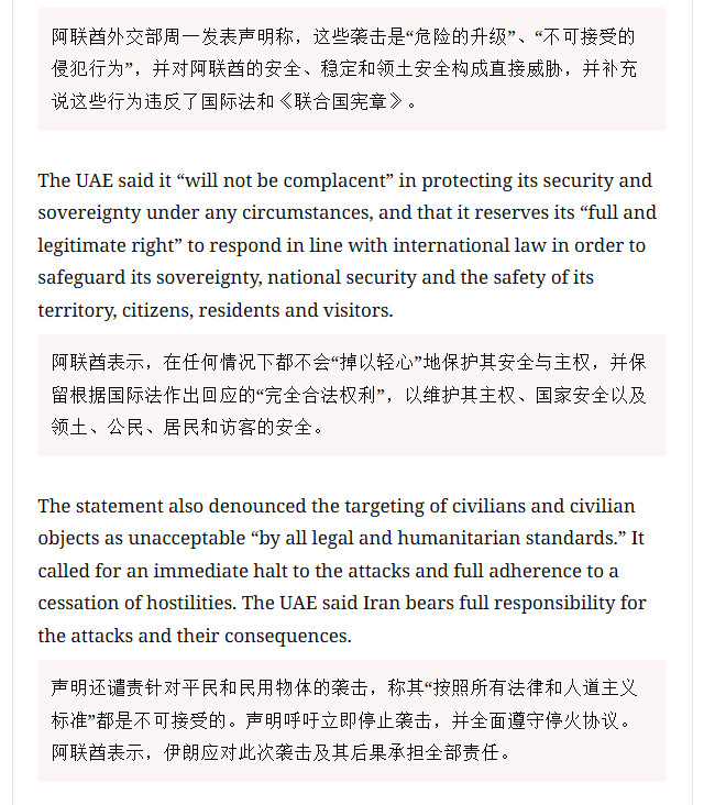 🔻阿联酋谴责伊朗再次使用导弹和无人机对其境内民用场所和设施发动“背信弃义”的袭