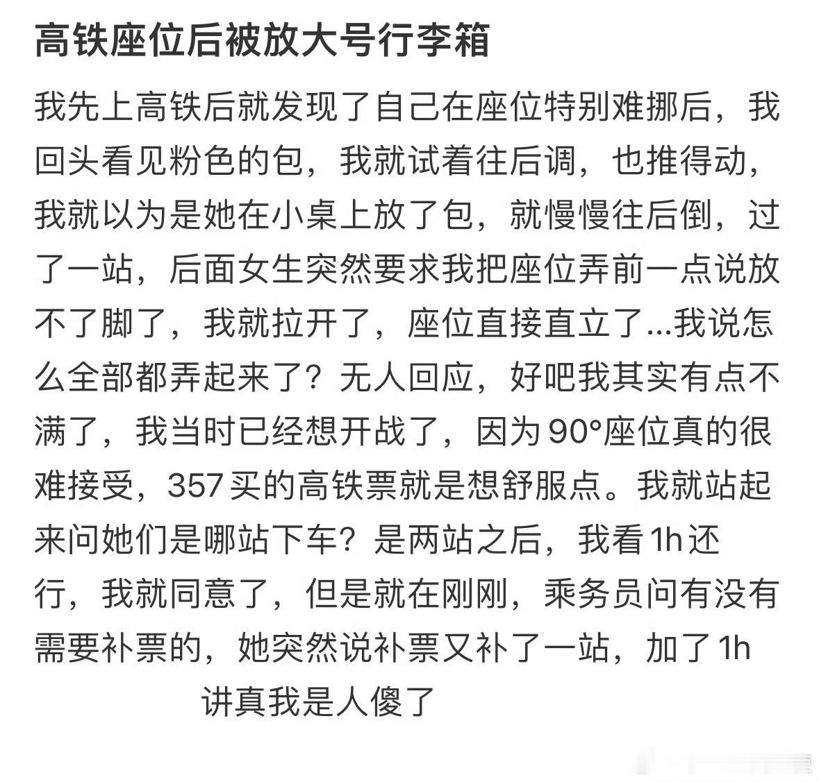 高铁座位后被放大号行李箱​​​​