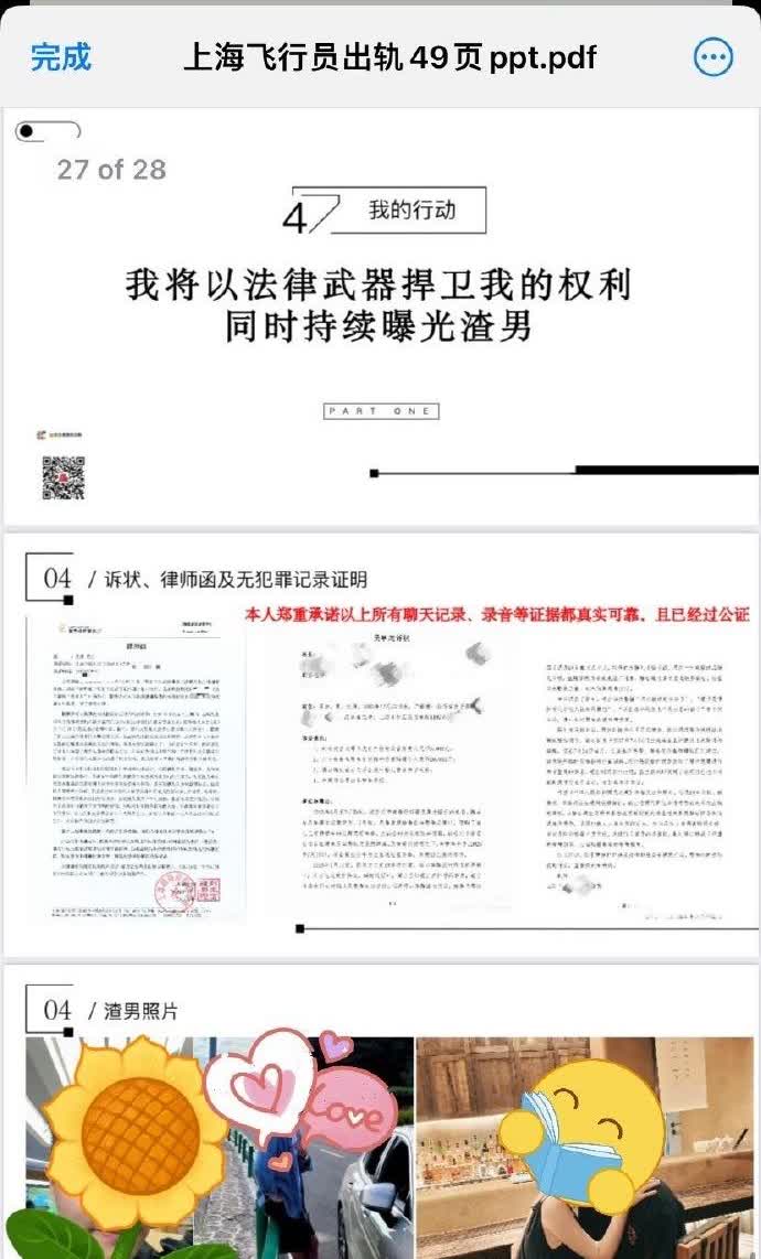 未婚不存在出轨，女子举报飞行员男友出轨49页ppt内容曝光，结果小仙女集体破防。