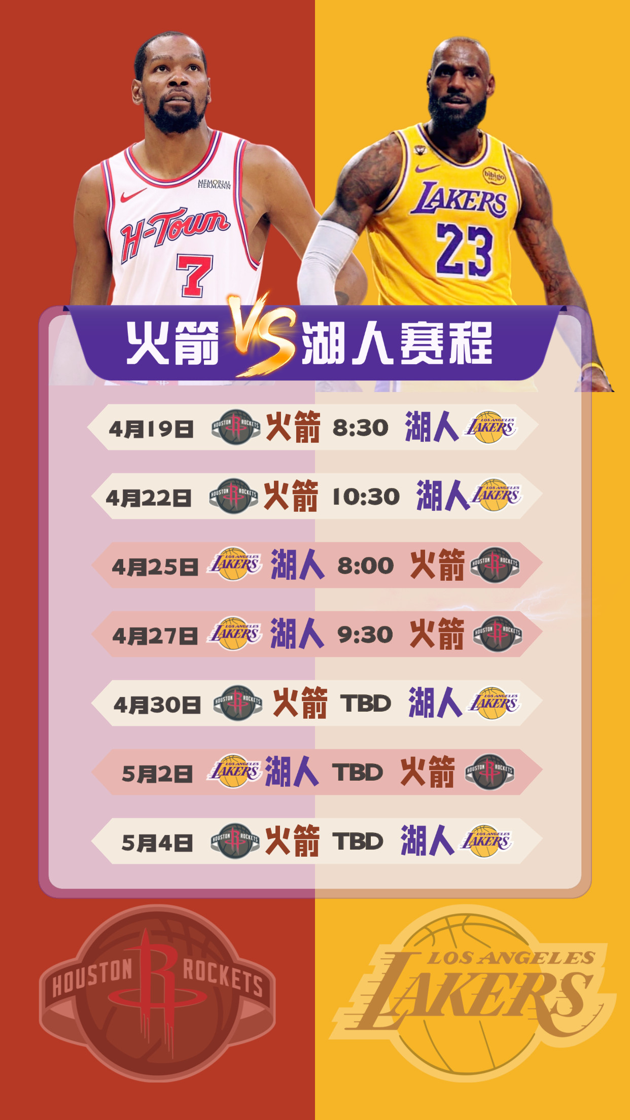 火湖赛程壁纸来了！请查收前面的路崎岖难行！但我们必须一往无前！G1：4月19日