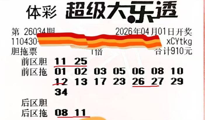 699万头奖票极速曝光！彩友2胆15拖票精准命中全部5+2，单票910元中头奖和