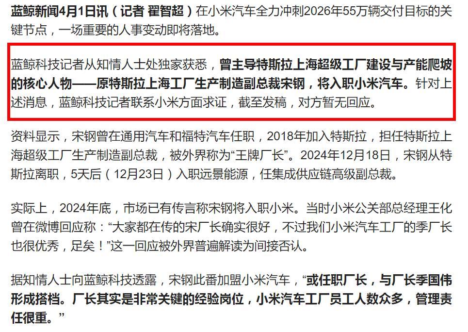 雷军再收一大将！曾是特斯拉“王牌厂长”！据媒体报道，曾主导特斯拉上海超级工厂建