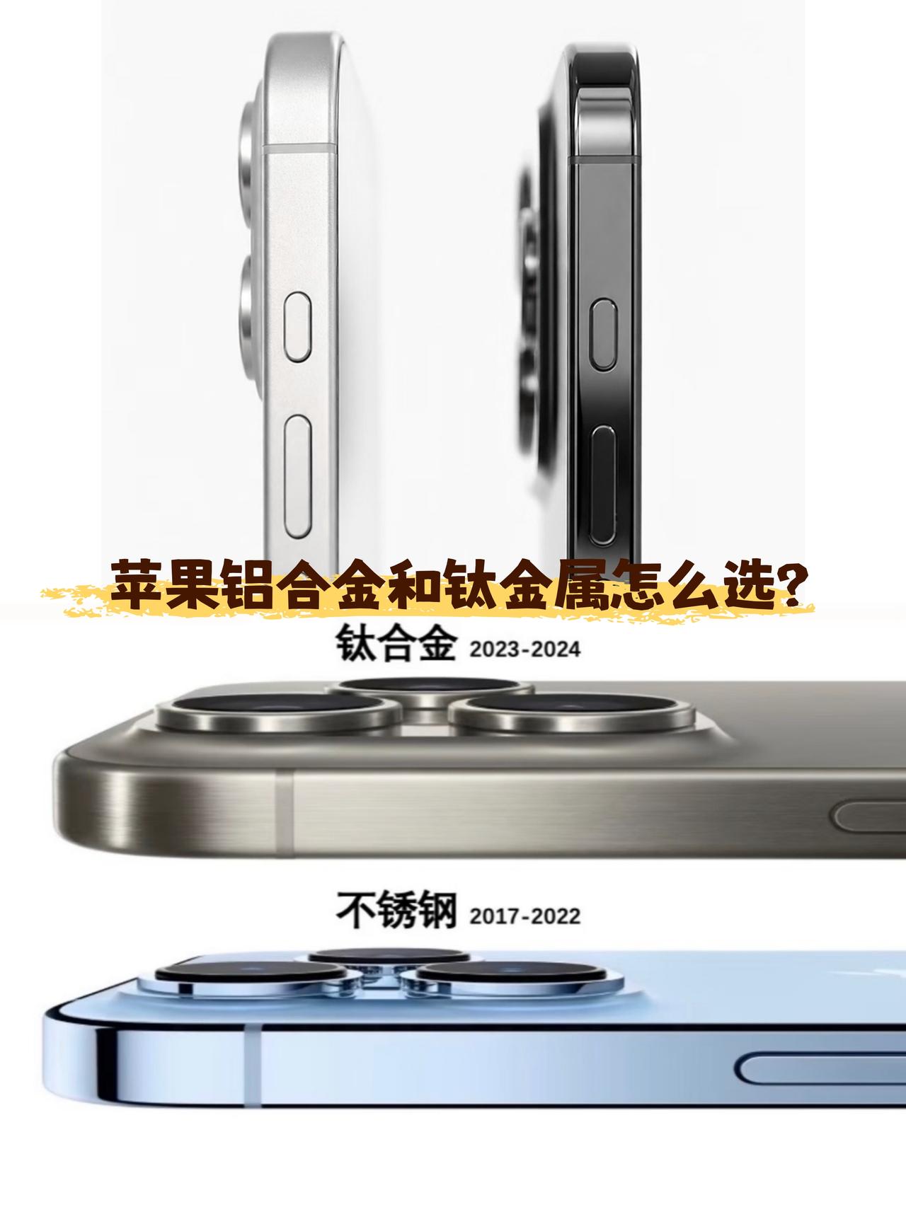 跟大伙唠唠iPhone的铝合金和钛金属......📱iPhone15、16