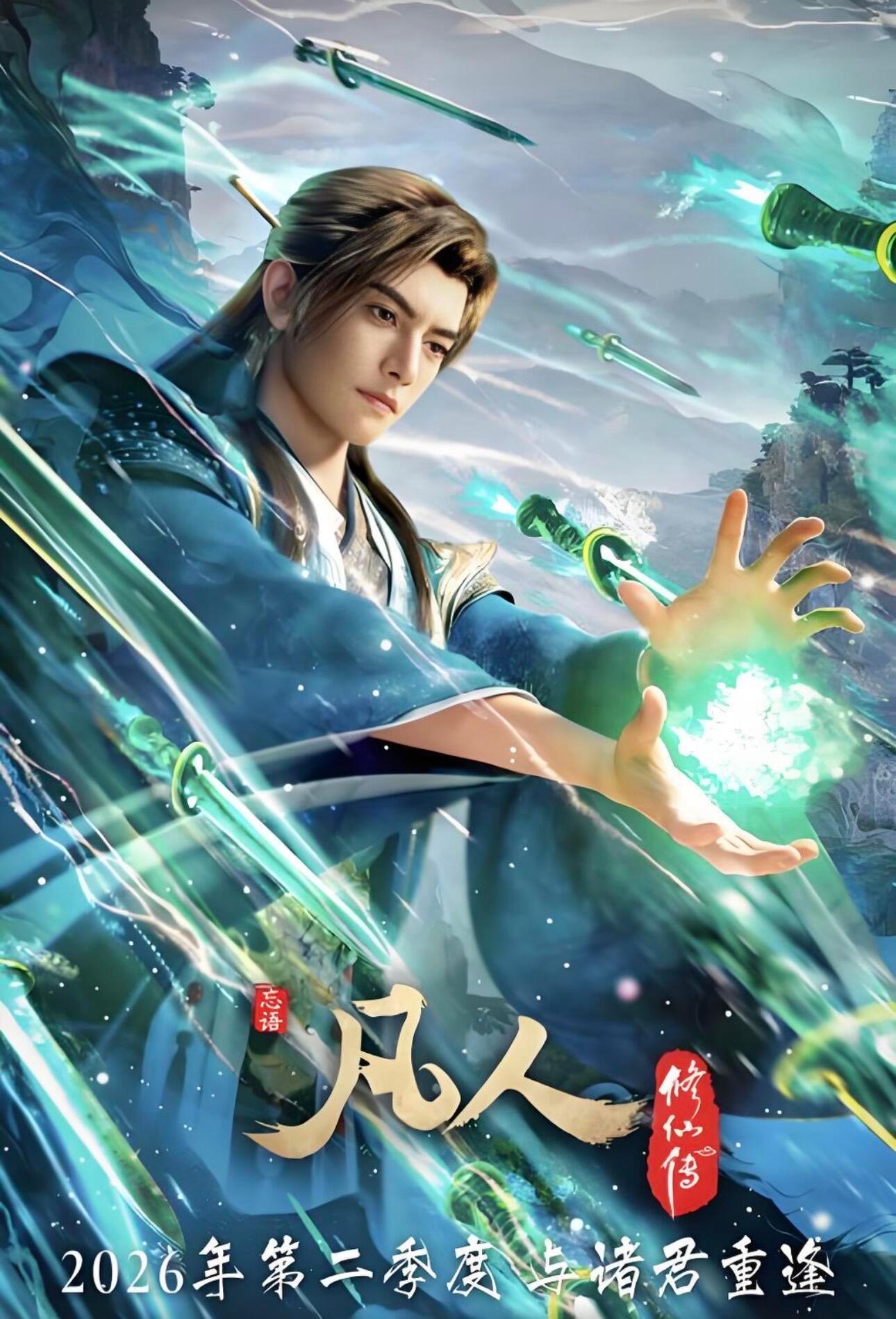 凡人修仙传2D版韩立是今年拜年纪的一大亮点！李常超一开口就带入情境，2D的水墨画