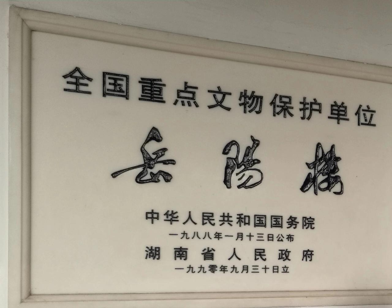 岳阳楼三个字，您看是谁的书法作品？没有对书法深入研究的一般人肯定认不识。不知道对