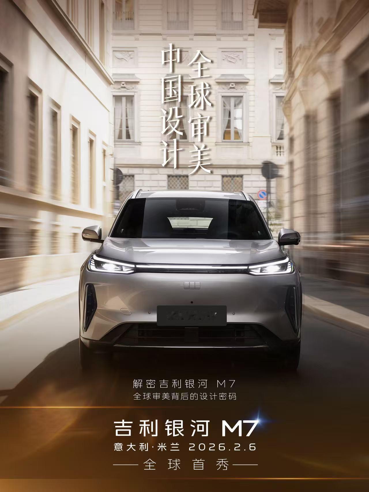 【搭1.5L插混系统+1730km综合续航，吉利银河M7正式亮相】2月6日，吉利