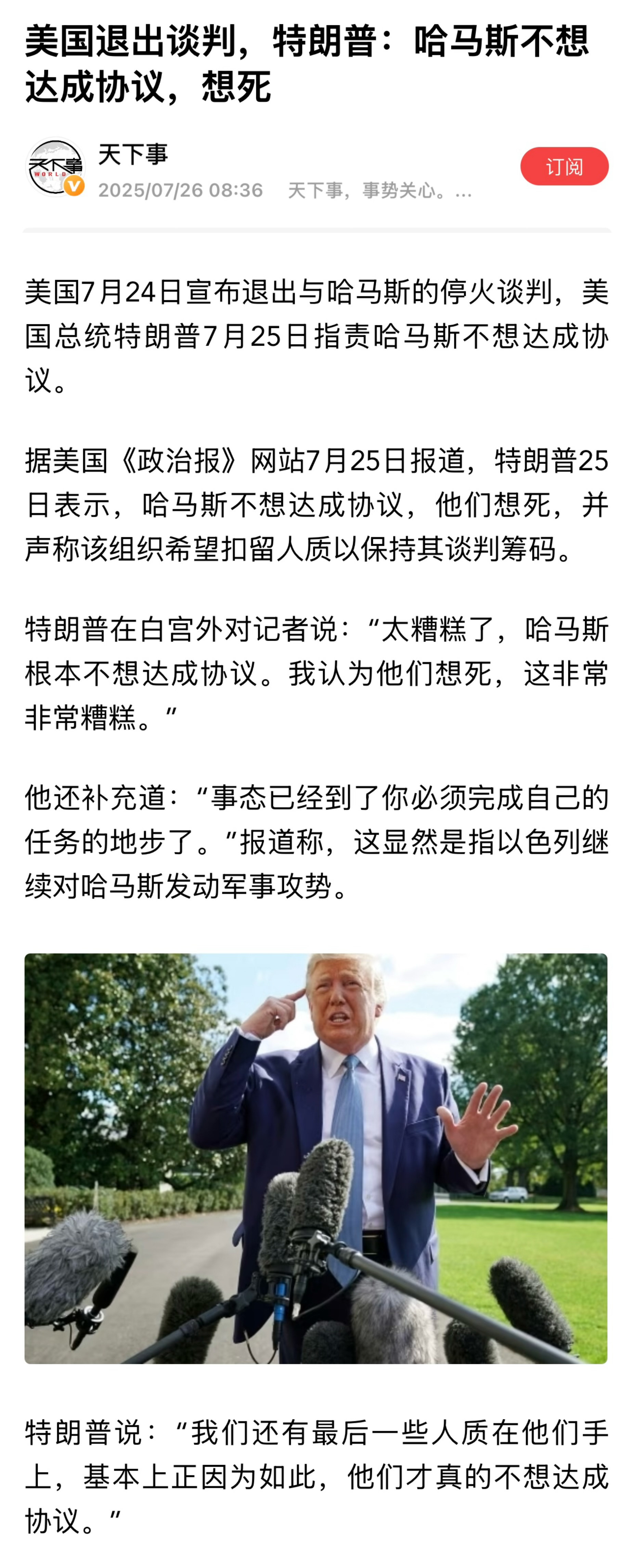 根据多方信源的确认，哈马斯目前仍扣押约50名以色列人质，但情报部门评估，其中仅约