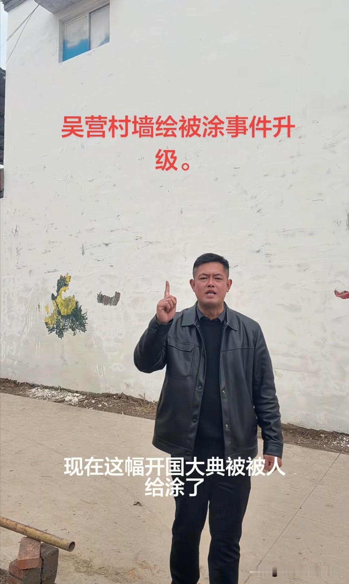 吴营村的墙画一夜之间被涂白，无非就这3个原因！第1、村里人干的，自从墙绘火