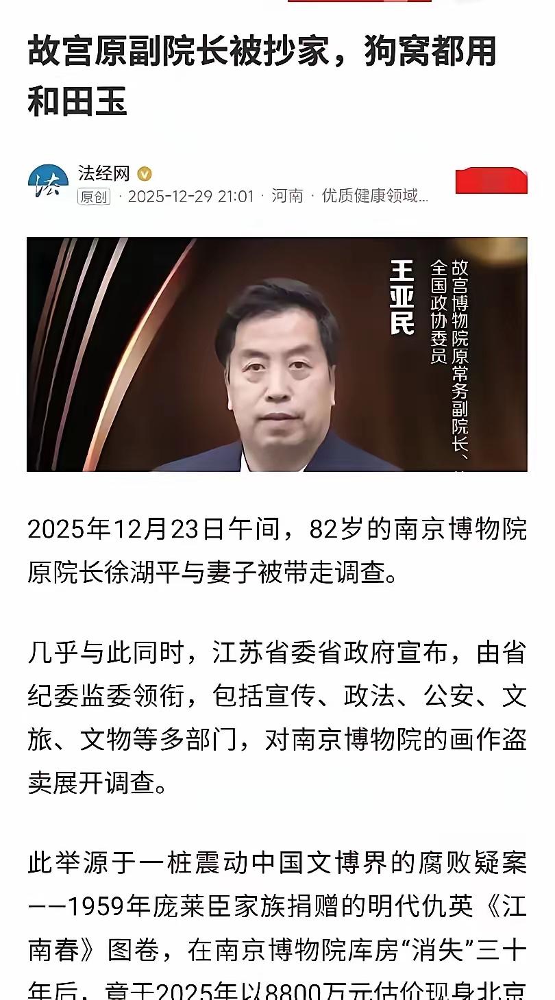 故宫副院长被查，狗窝竟镶和田玉？这波“奢靡”只是冰山一角！这几天故宫副院长被“