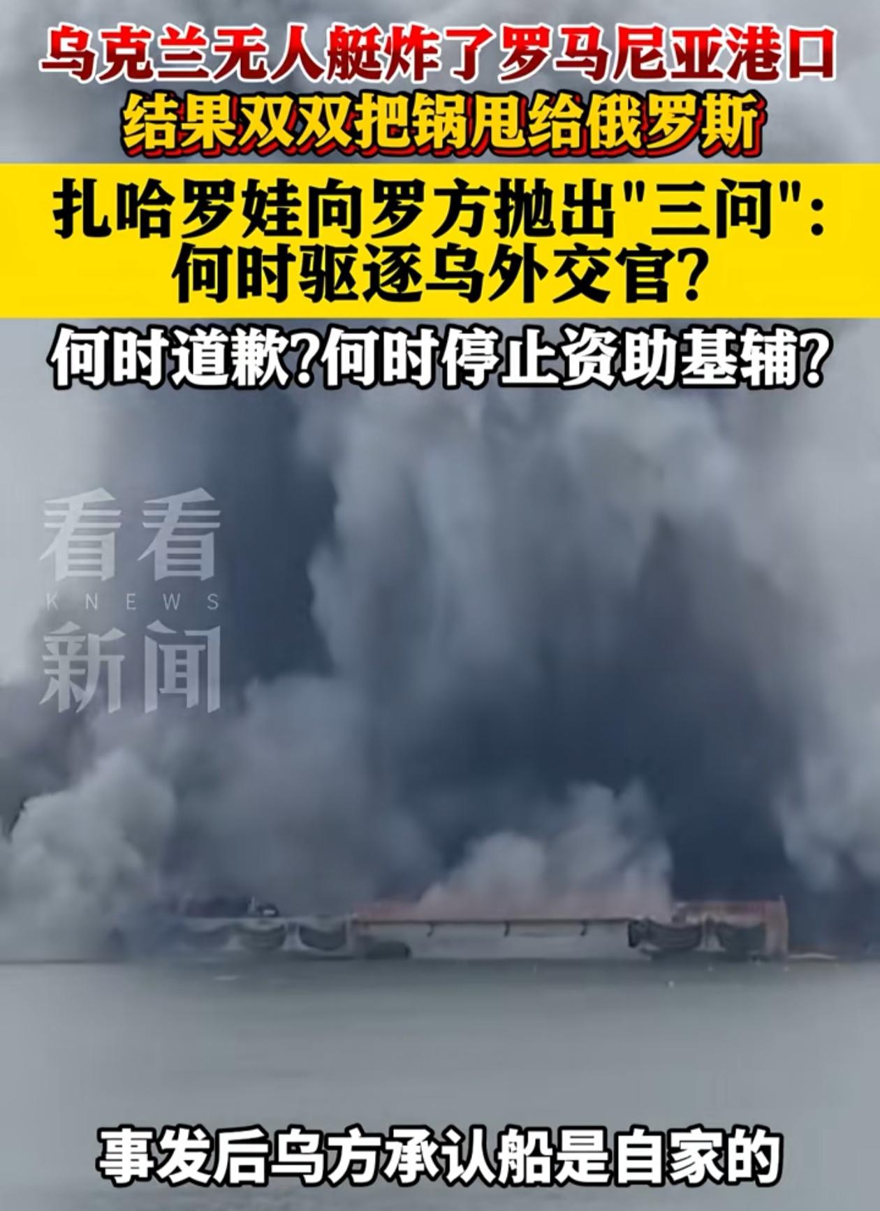 俄罗斯危险了，得罪罗马尼亚，北约要上来群殴了吧。乌克兰炸了罗马尼亚的船，乌克兰也