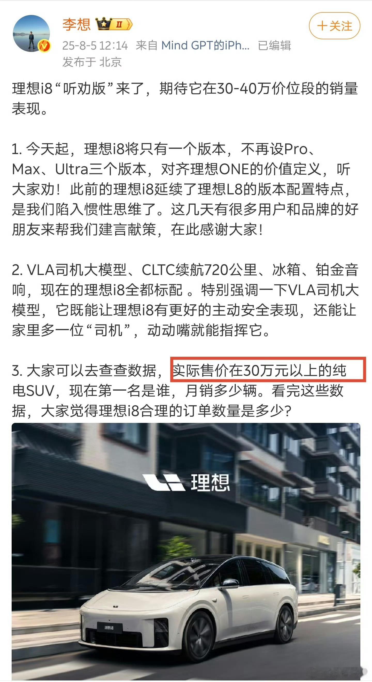 我依然看好李想本人对人性的理解力，对产品的优秀理解力。因为，从他买的车，你知道他