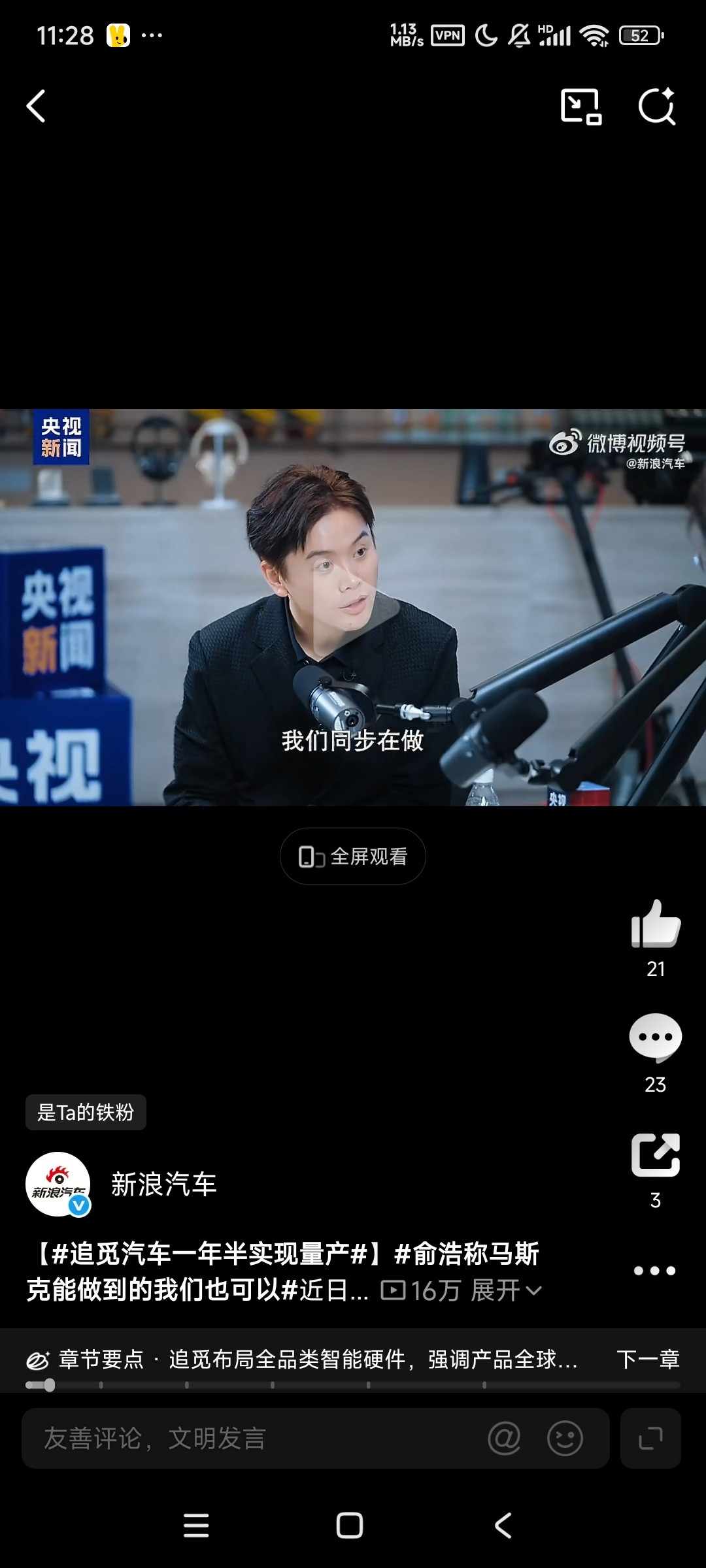 【追觅汽车一年半实现量产】俞浩称马斯克能做到的我们也可以近日，追觅科技创始人兼C