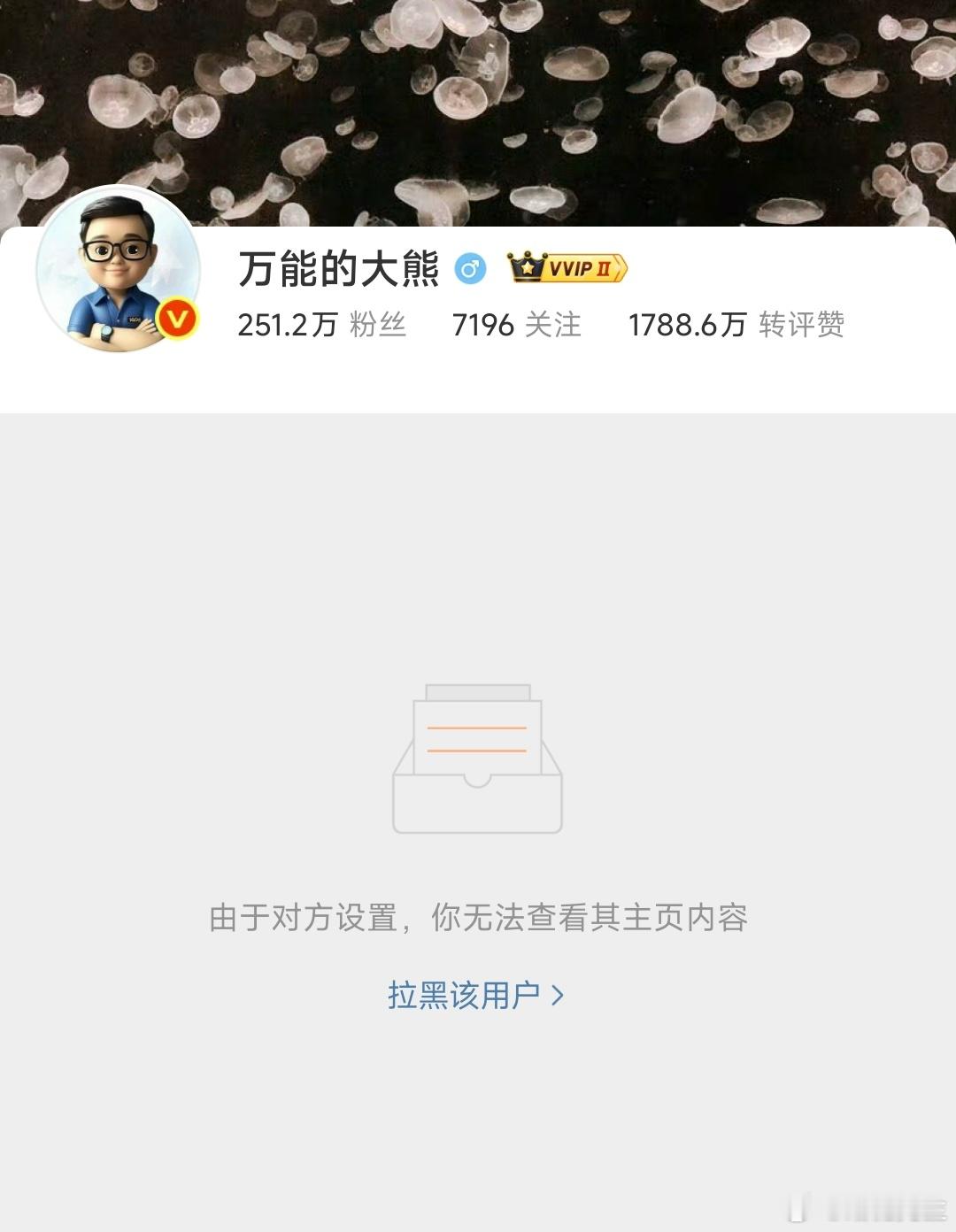 拉黑我的几位老师。​​​