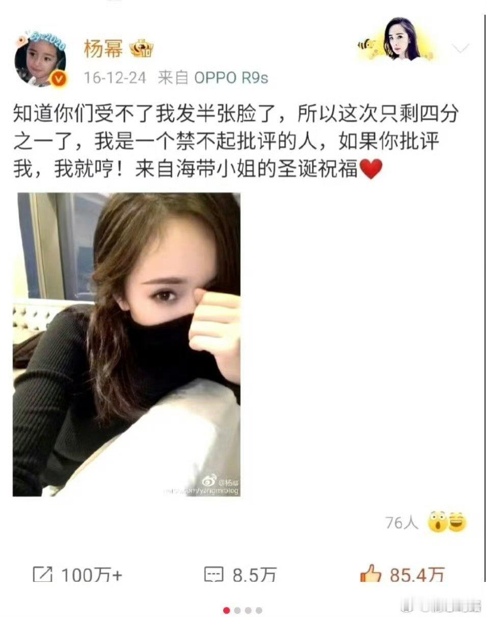 杨幂九年前的微博……​​​