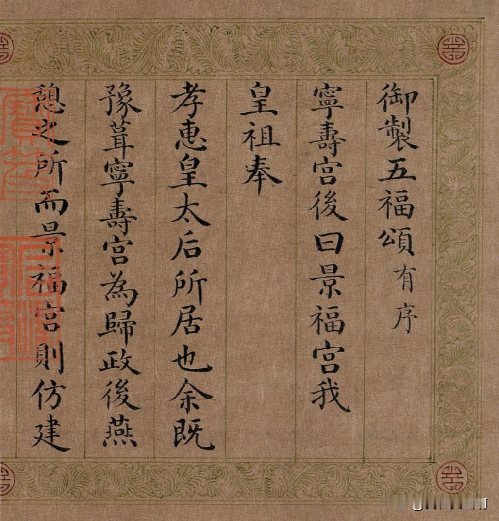 嘉庆皇帝给他老子乾隆写的祝寿作品我们看看一个人恭恭敬敬诚惶诚恐写下来的作品