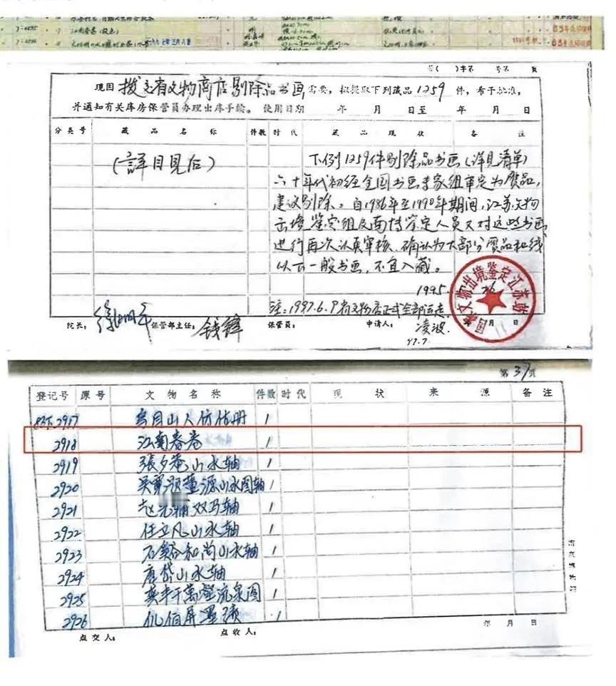 南京博物馆拿出证据了，1961年，书画专家认为“伪做得很好”，庞家是当真作品搜藏