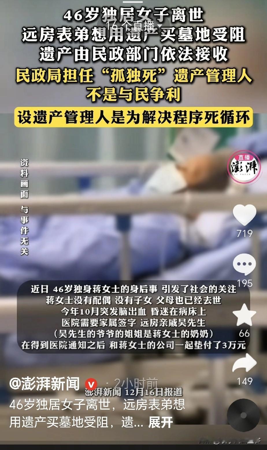 亲属想用遗产买墓地却受阻，继承权利与义务咋统一？46岁独居女子蒋某离世，