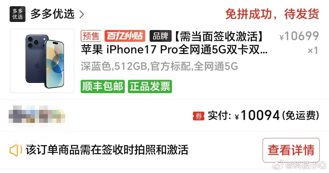 iPhone17系列补贴后降1000元拼多多：我谢谢你！我可以优惠1005哈哈哈