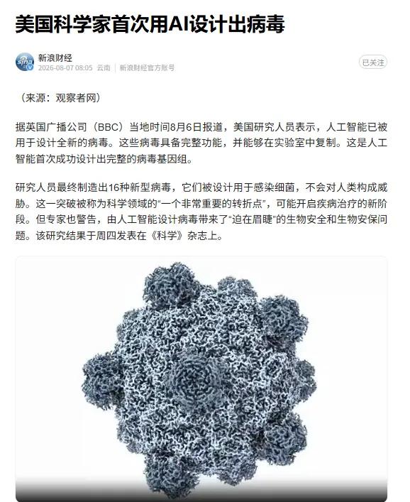 斯坦福大学用AI造出了16种全新病毒，能杀死超级细菌。这听起来像科幻电影，但