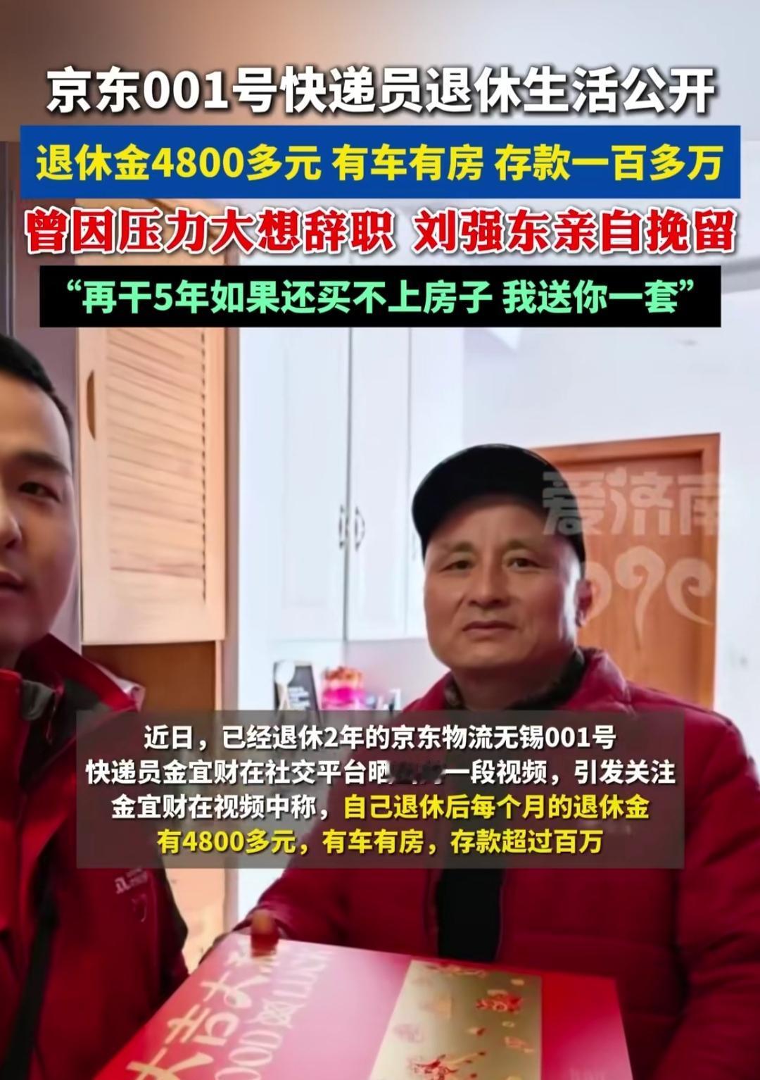 普通打工人熬到退休能活成啥样？无锡有个大叔最近把我看愣了——他是2009年京东在