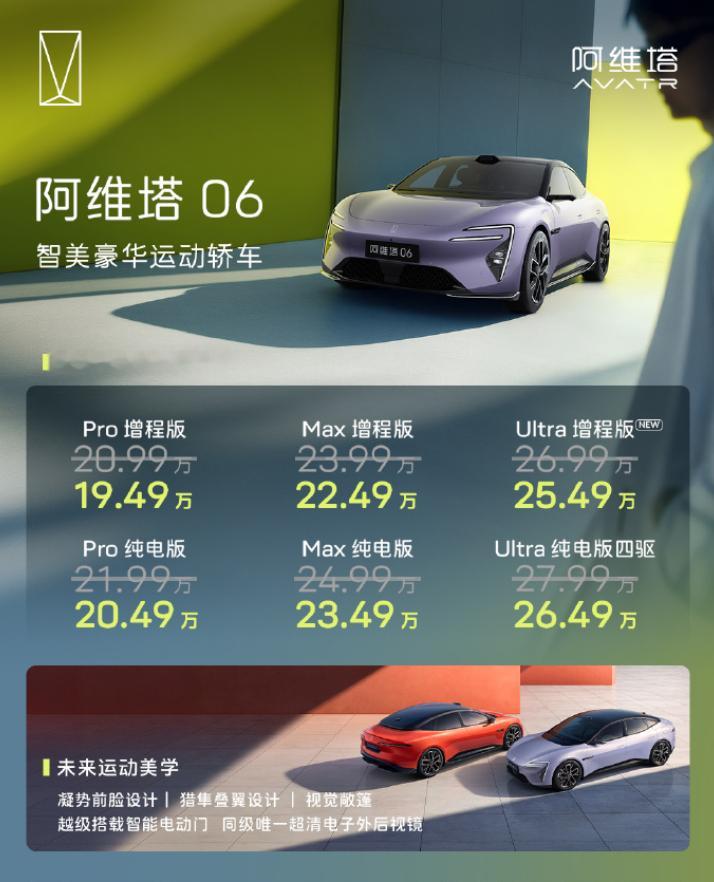 2025成都车展新款阿维塔06上市，新增大电池增程版，45度电池，纯电续航3