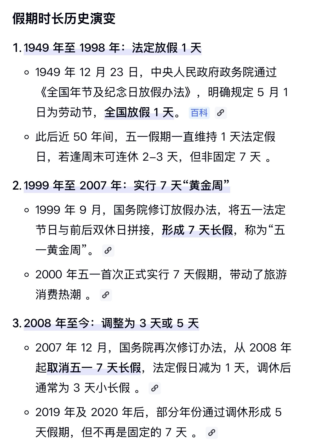 五一原来是放假七天的之前五一竟然放7天？在线等90后友友们来求真
