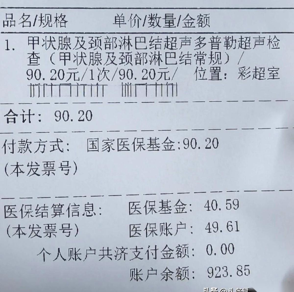 刚在普外科交完钱，手机屏幕一亮，支付成功90.2元。我顺手点开账单，两行数字直