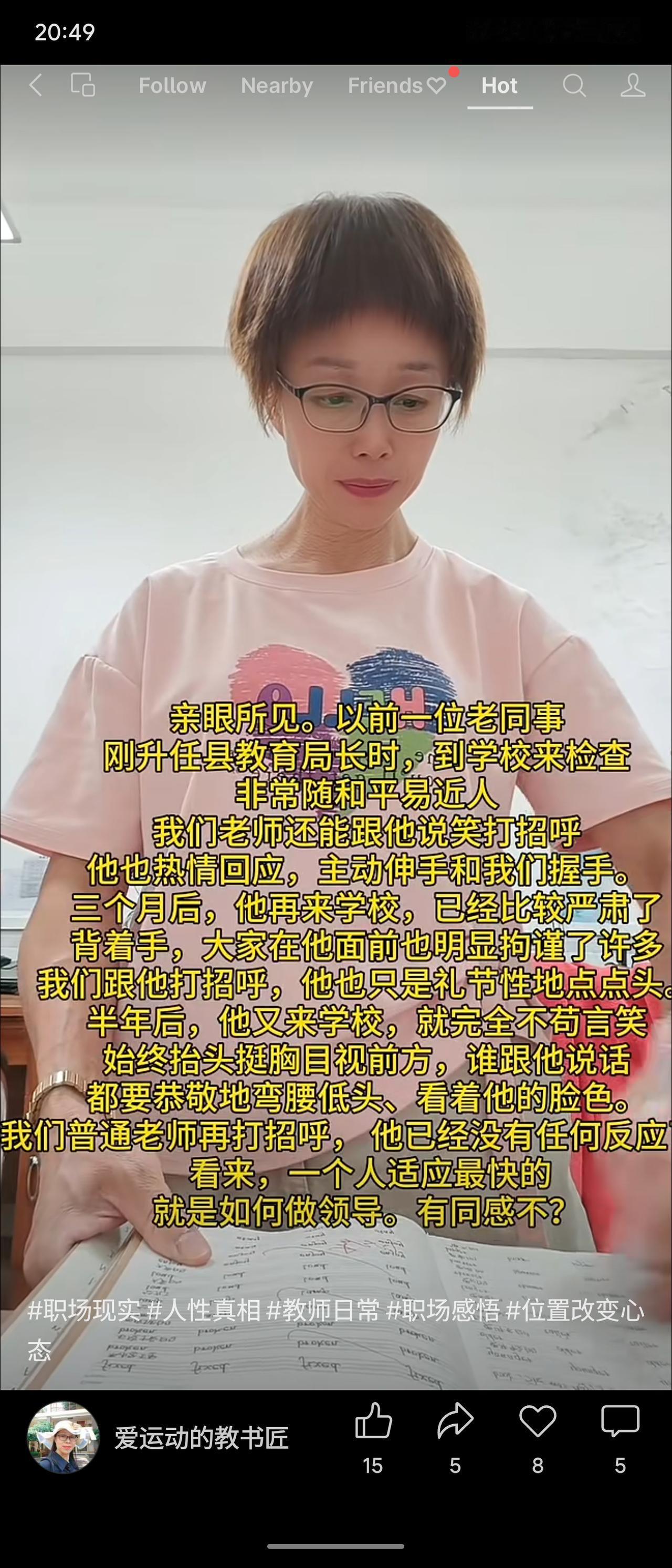 一位新升任的县教育局局长，刚上任时随和亲切，与老师握手说笑；三个月后变得严肃拘谨