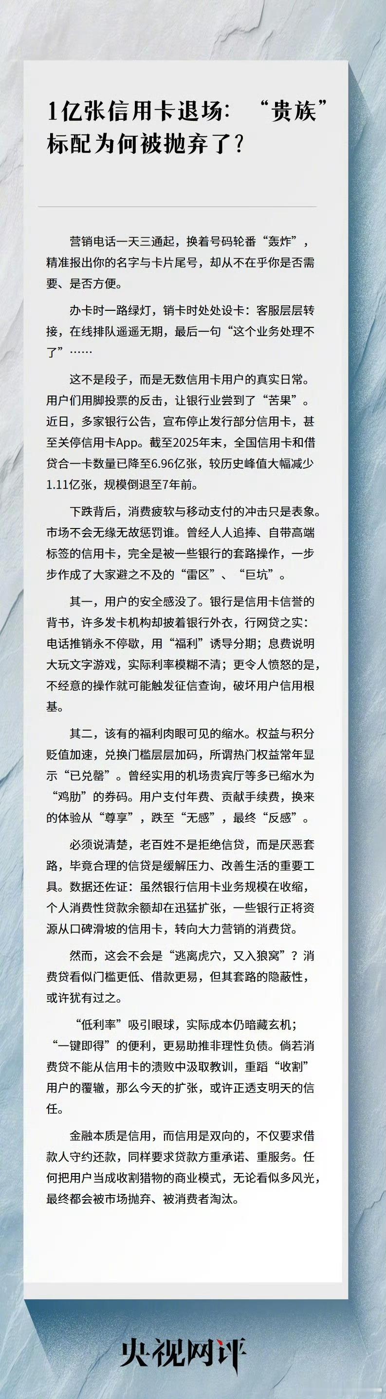 【1.11亿张信用卡退场，“贵族”标配为何被抛弃了？】多家银行停发信用卡新卡、关