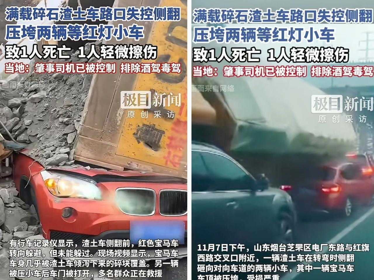 太揪心了！烟台电厂东路突发惨烈事故，渣土车侧翻瞬间，宝马车被死死压住，车主是