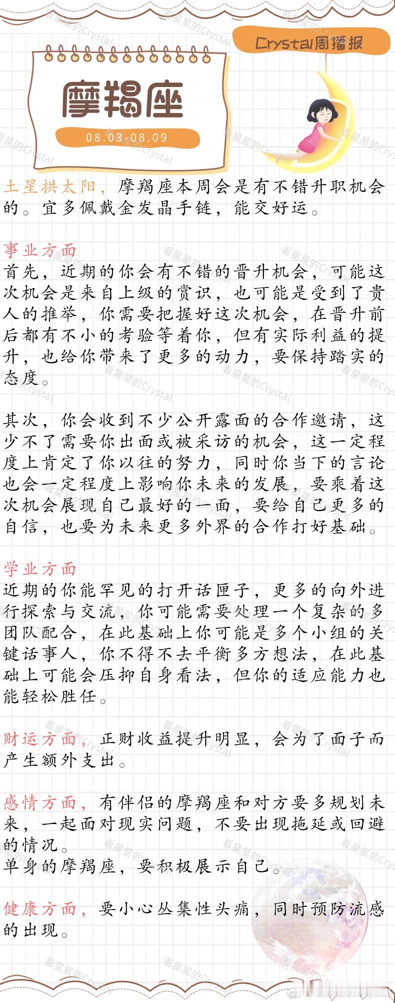 Crystal带你看星座星座本周狗屎运最旺的星座土象星座专区（08
